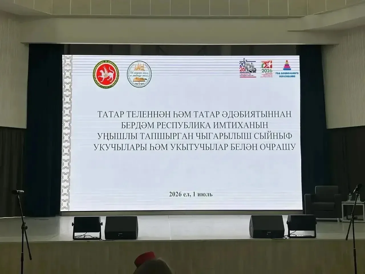 Успех нашей ученицы в ГИА по татарскому языку

🎓 1 июля 2026 года на базе ИФиМК КФУ прошла встреча 