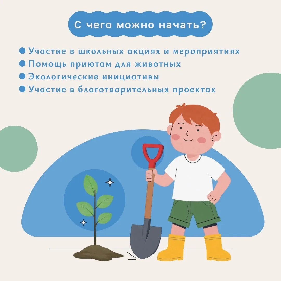 🧐 Сегодня всё больше детей и подростков задумываются о том, как они могут быть полезны...