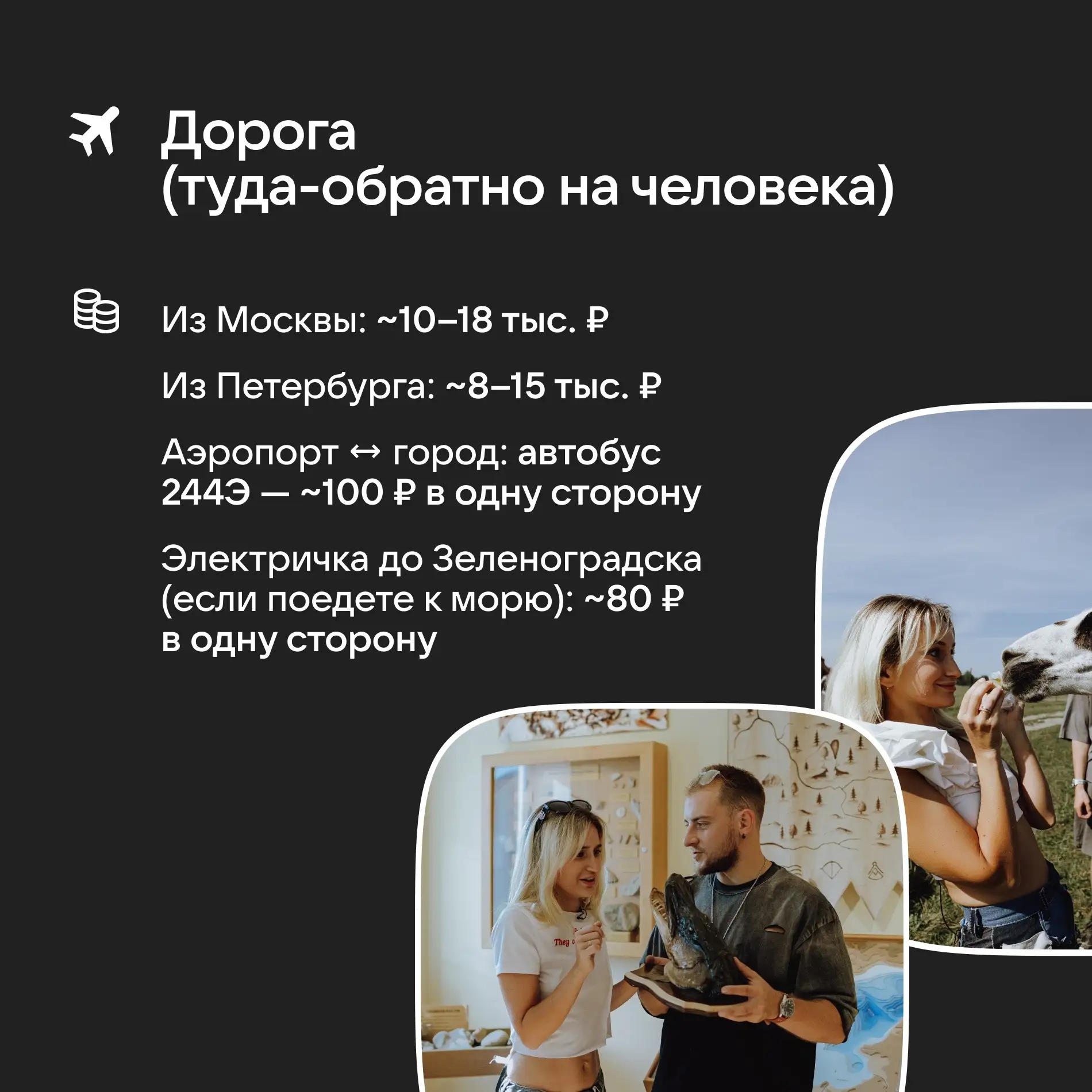 Хочешь провести выходные в уже летнем Калининграде, но кажется, что это дорого? 🫰🏼 Мы...