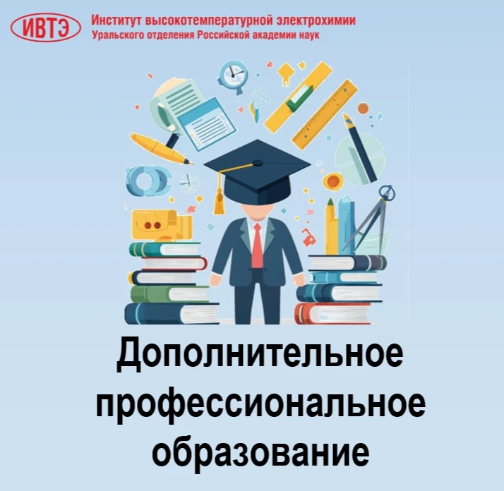 💡Приглашаем на программу ДПО ПК «Качество результатов измерений в испытательных лабора...