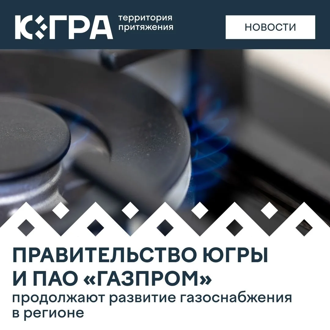 Губернатор Югры Руслан Кухарук провел рабочее совещание с представителями ПАО «Газпром», где стороны