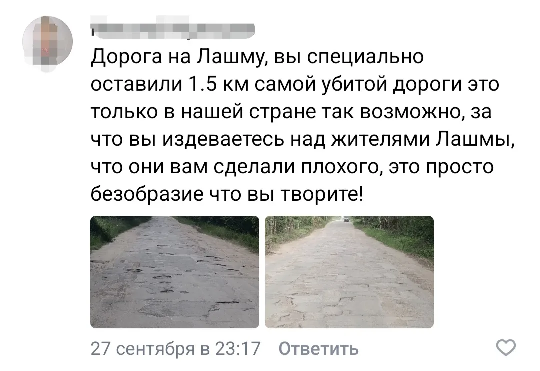 🧑‍💻 Ответ Минтранса на обращение жителя о состоянии дороги в Лашме