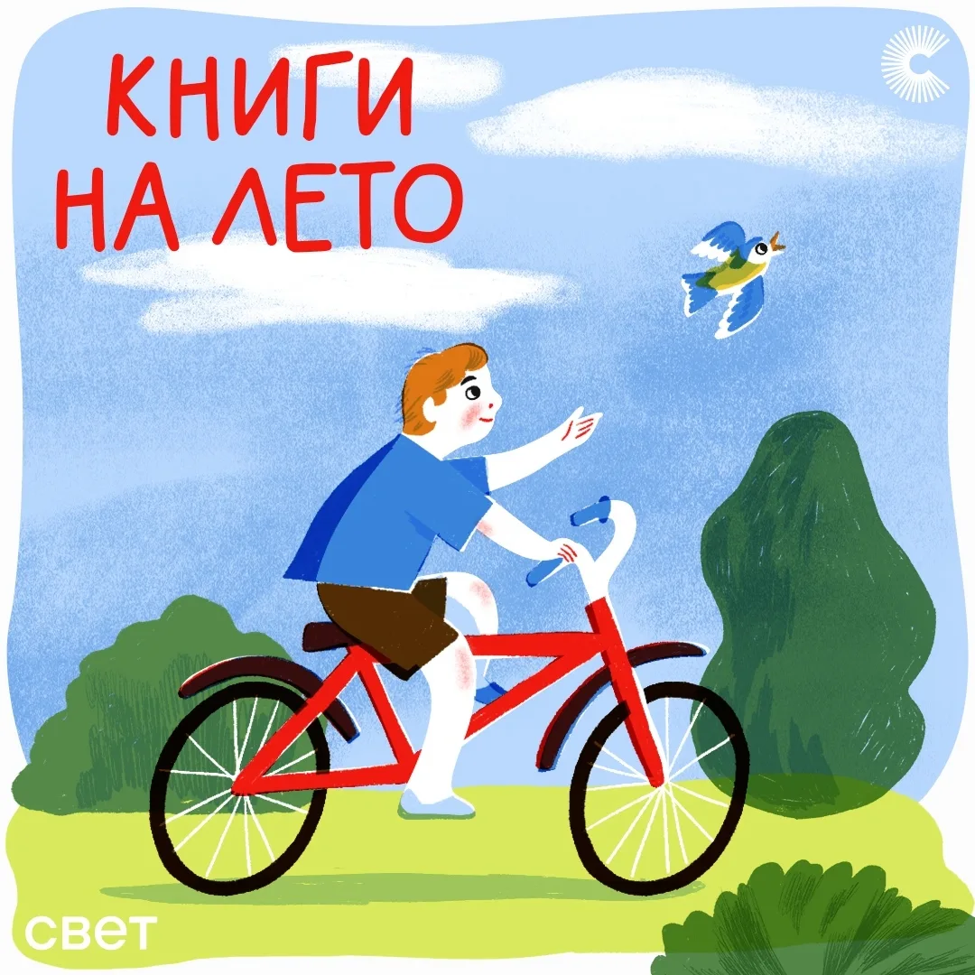 Читать не перечитать: книги на каникулы
Лето в самом разгаре — загораем, купаемся, едим вишни и, кон