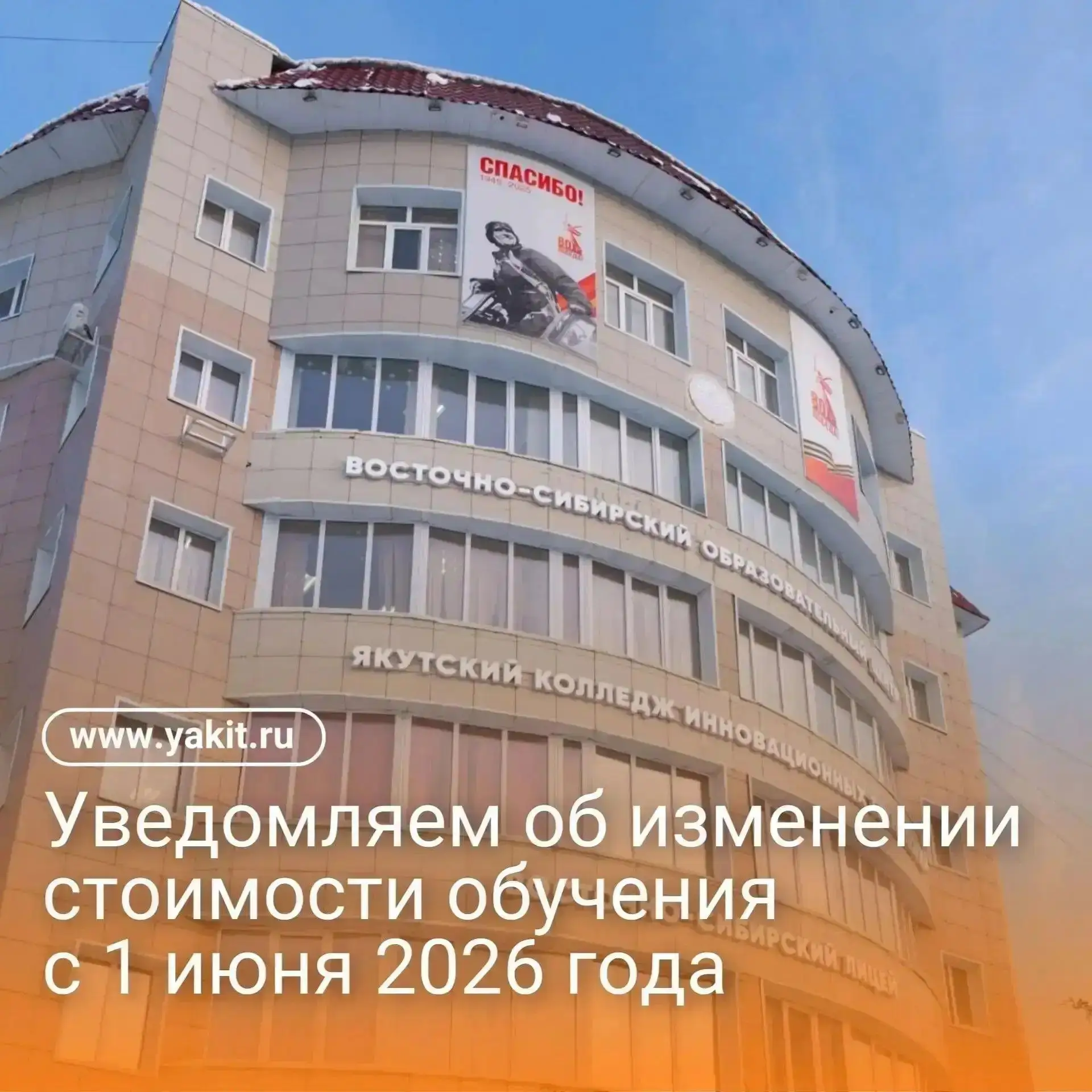 Уведомляем об изменении стоимости обучения с 1 июня 2026 года