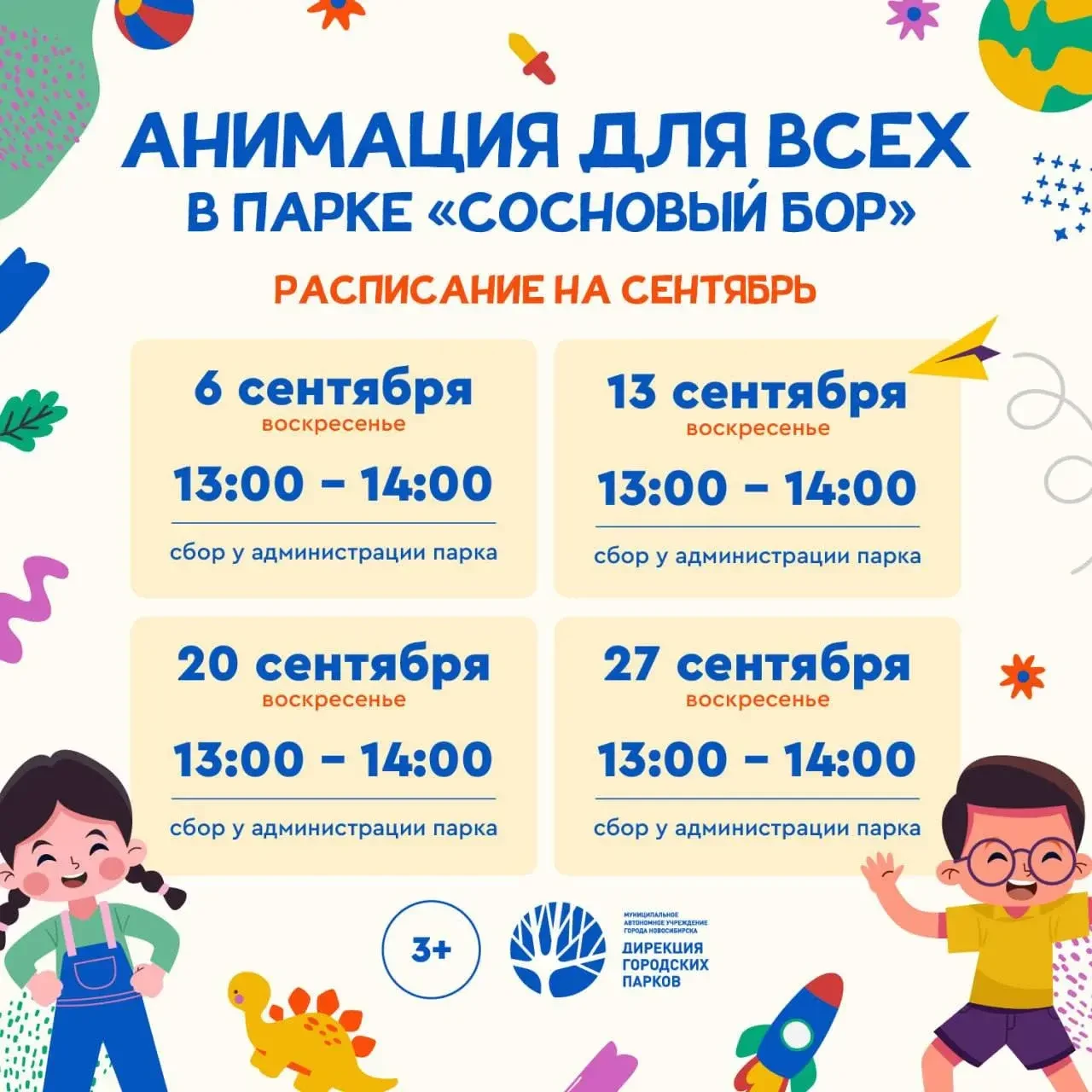 🌿 Детские анимационные программы в парках