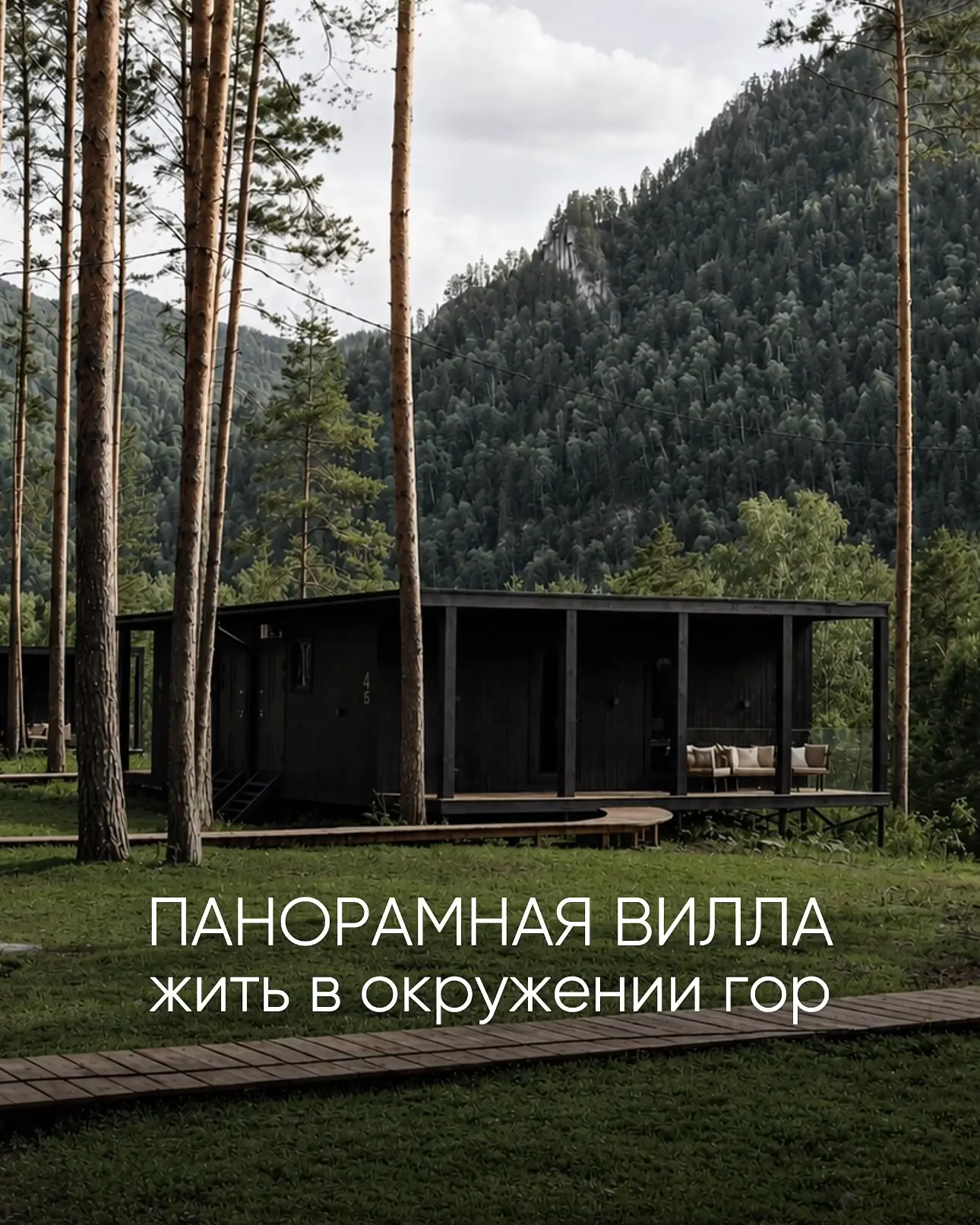 Панорамная вилла SLUMO — место, где хочется просто остановиться и никуда не спешить.