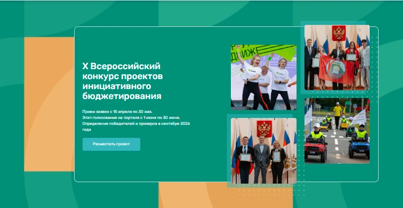 ⚡30 мая завершается прием заявок на X Всероссийский конкурс проектов инициативного бюдж...