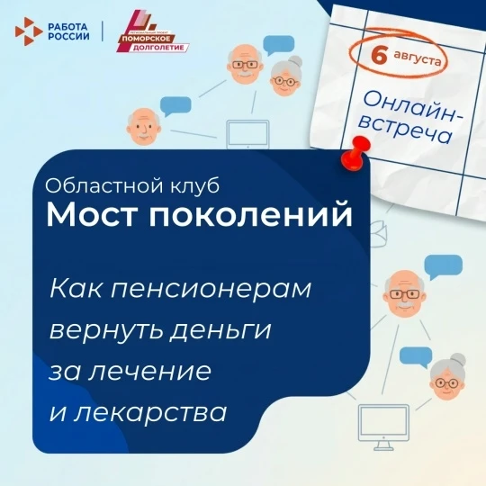 #ПоморскоеДолголетие: как вернуть деньги за лечение