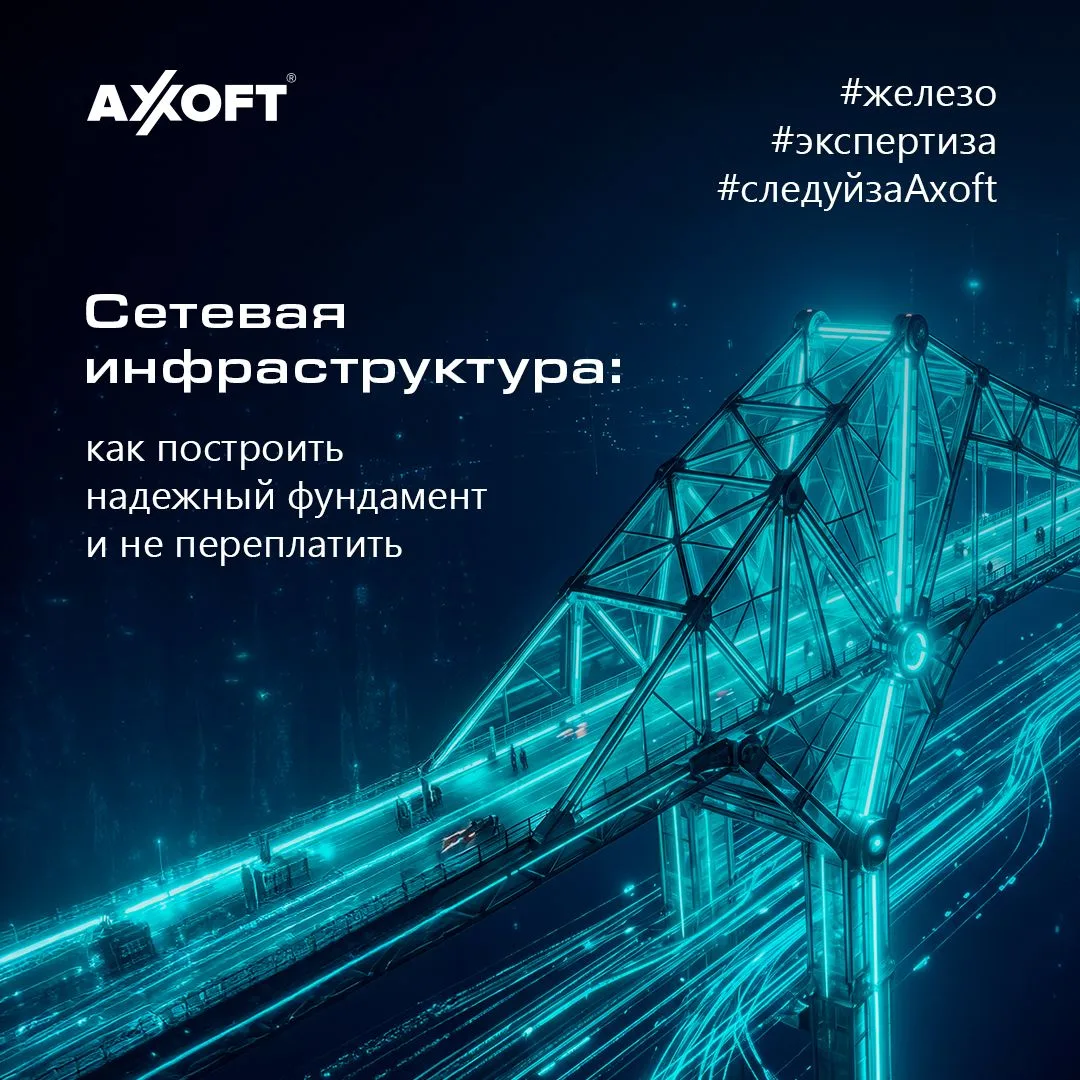 🤓 Надёжная сеть - основа современного офиса. Все коммуникации и передача данных завяза...