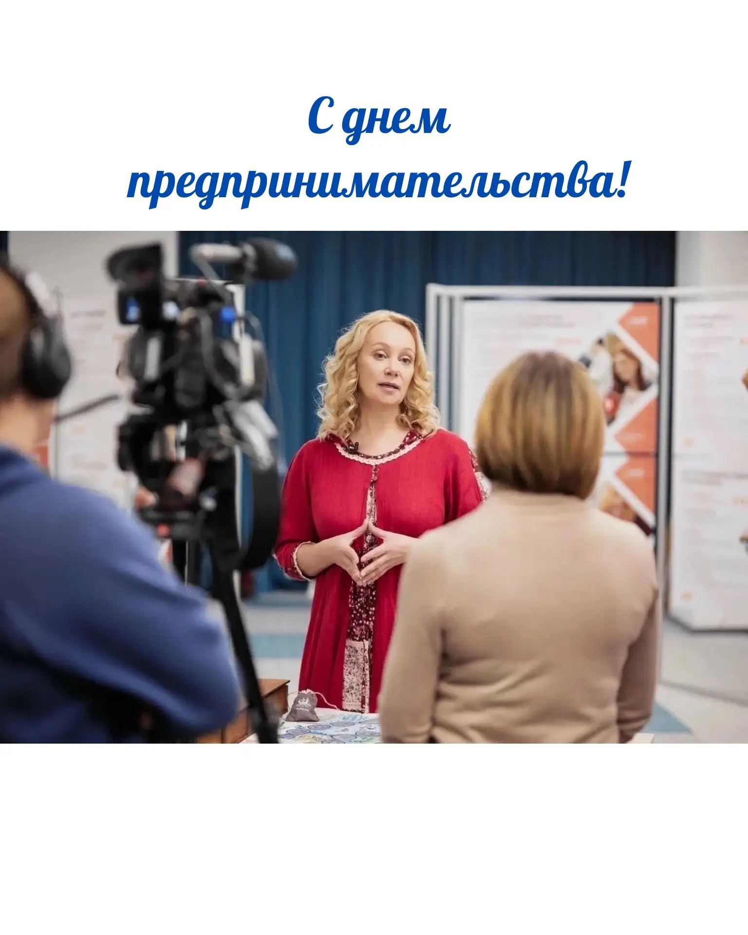 💃Дорогие, с Днём предпринимательства! 

Сегодня хочется сказать важные слова — и себе, и каждой, кт