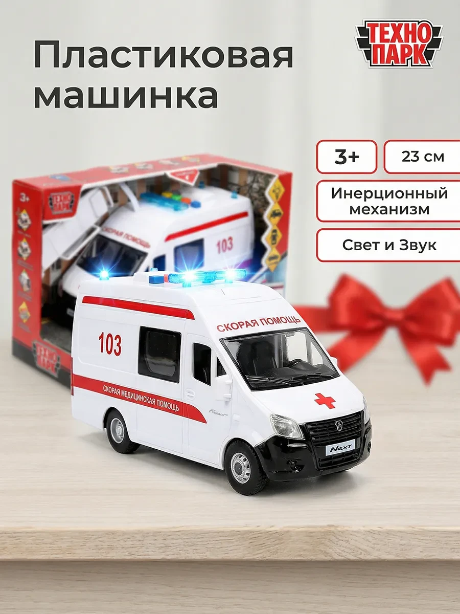 ⚡️ Скорая помощь машинка детская Газель Next, ТехноПарк