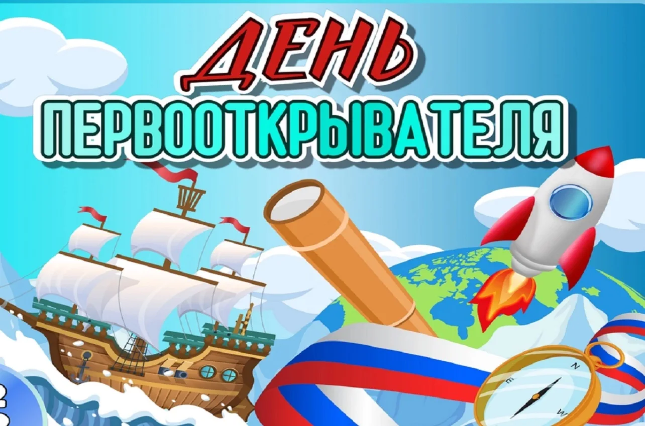 29 января - день первооткрывателя в России. Праздник приурочен к открытию Антарктиды ру...