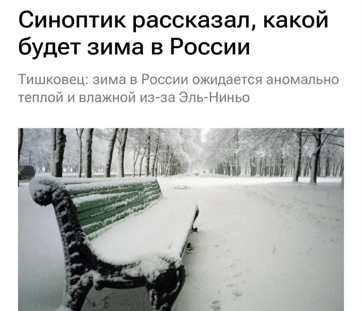❄️ Аномально тёплая и влажная зима будет в большинстве регионов России в этом году — пр...