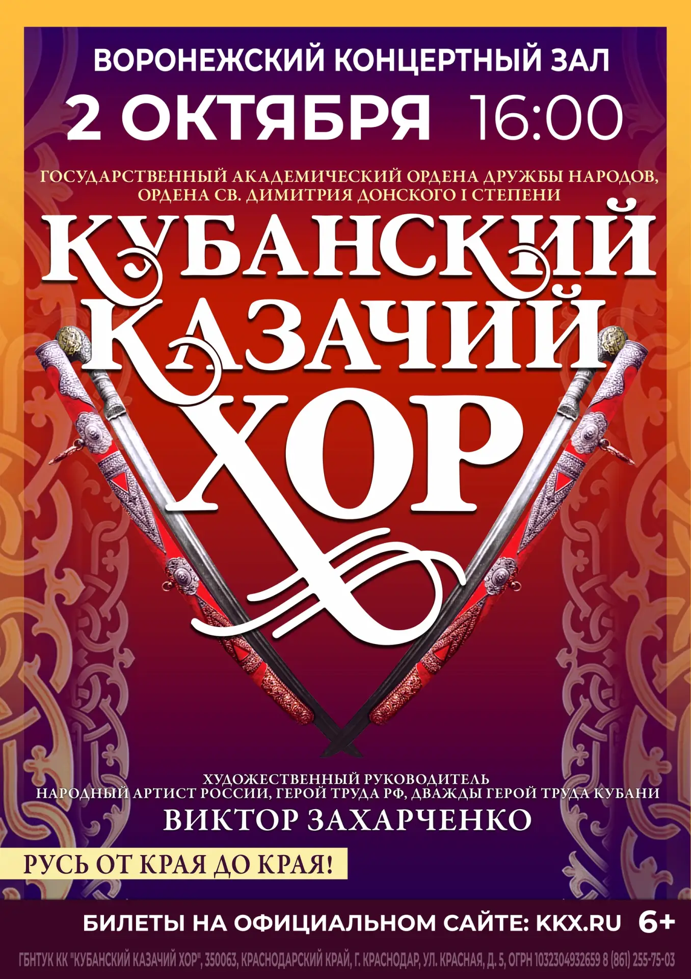 Воронеж, мы услышали вас, вы невероятные!