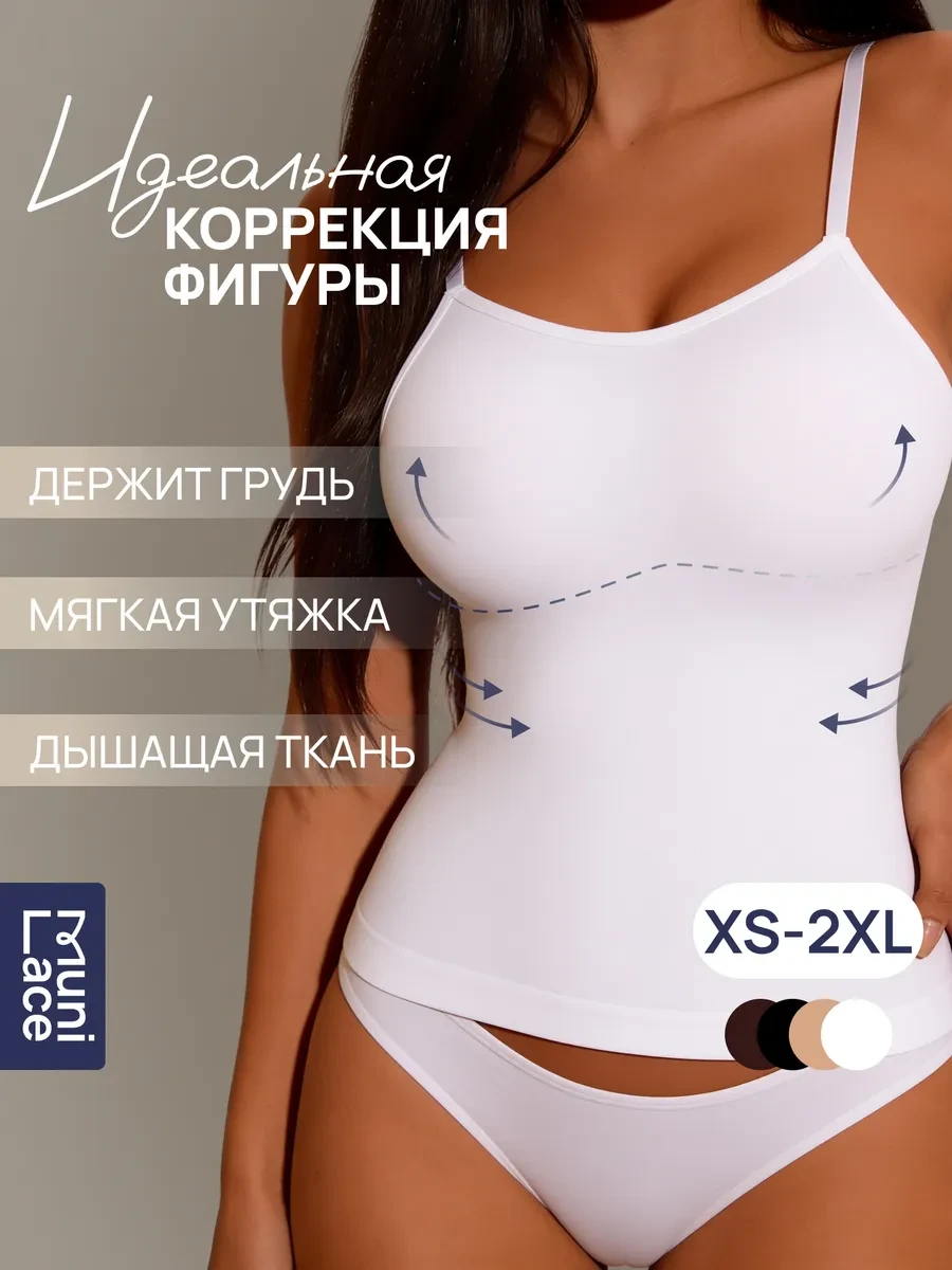 ⚡️ Утягивающая корректирующая майка на тонких бретелях, MUNI LACE