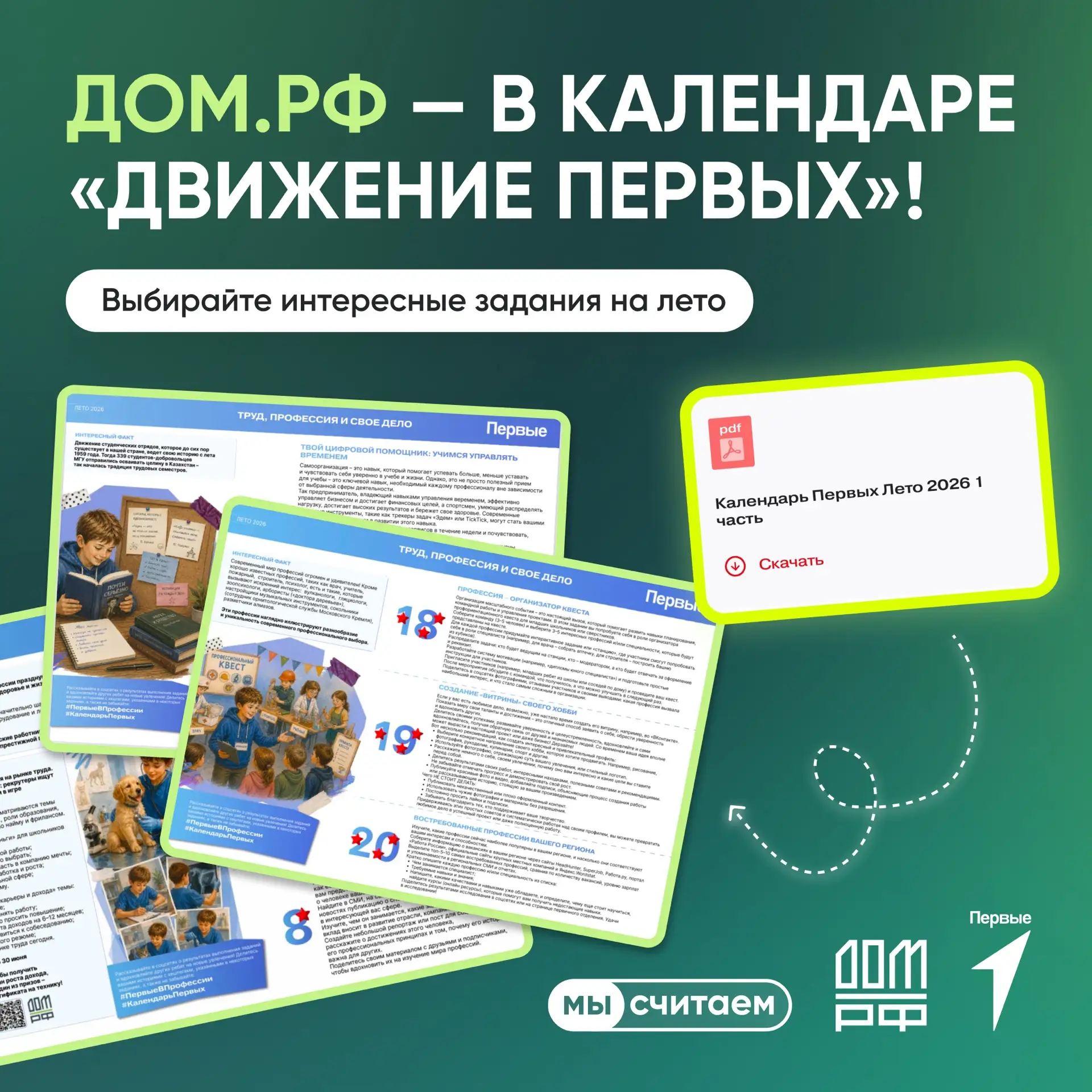 💼 Лето у спроси.дом.рф выдается карьерным: мы не только запустили курс про рост в дохо...