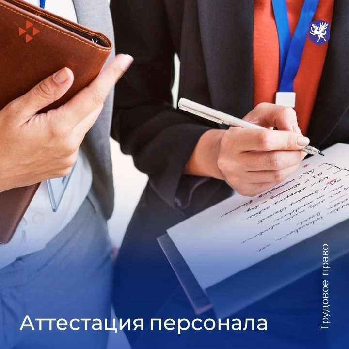 Аттестация — (слово пугающее многих) это не «казнь» для сотрудника, а законная возможность работодат