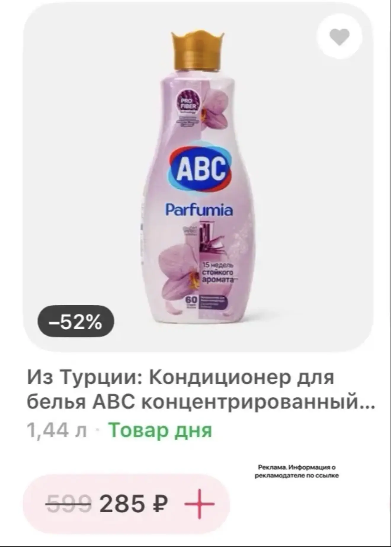 Такой цены на Турецкий кондиционер еще не было ! 🔥очень ароматный 😍