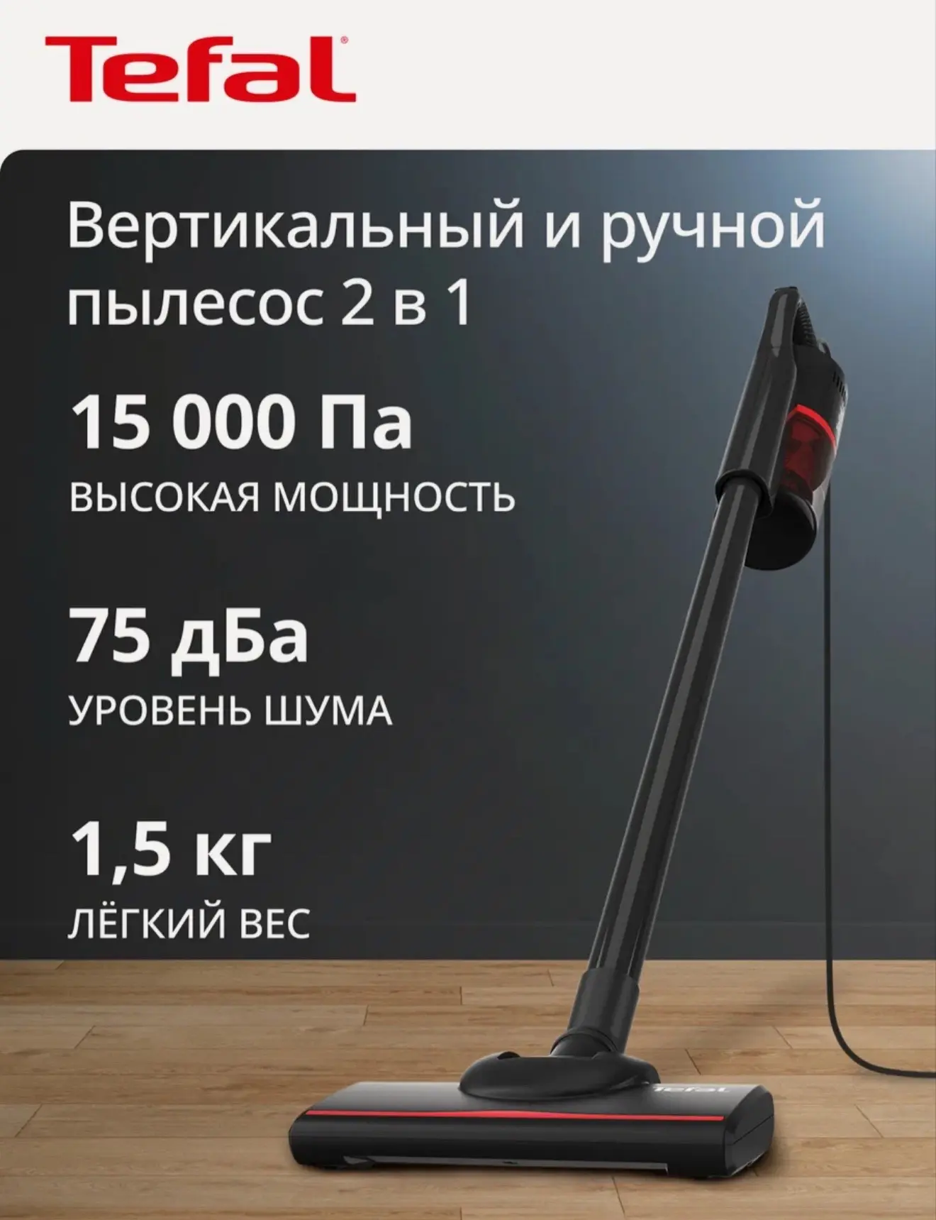 Отличный пылесос от Tefal на скидках недели всего за 3500₽ 💣