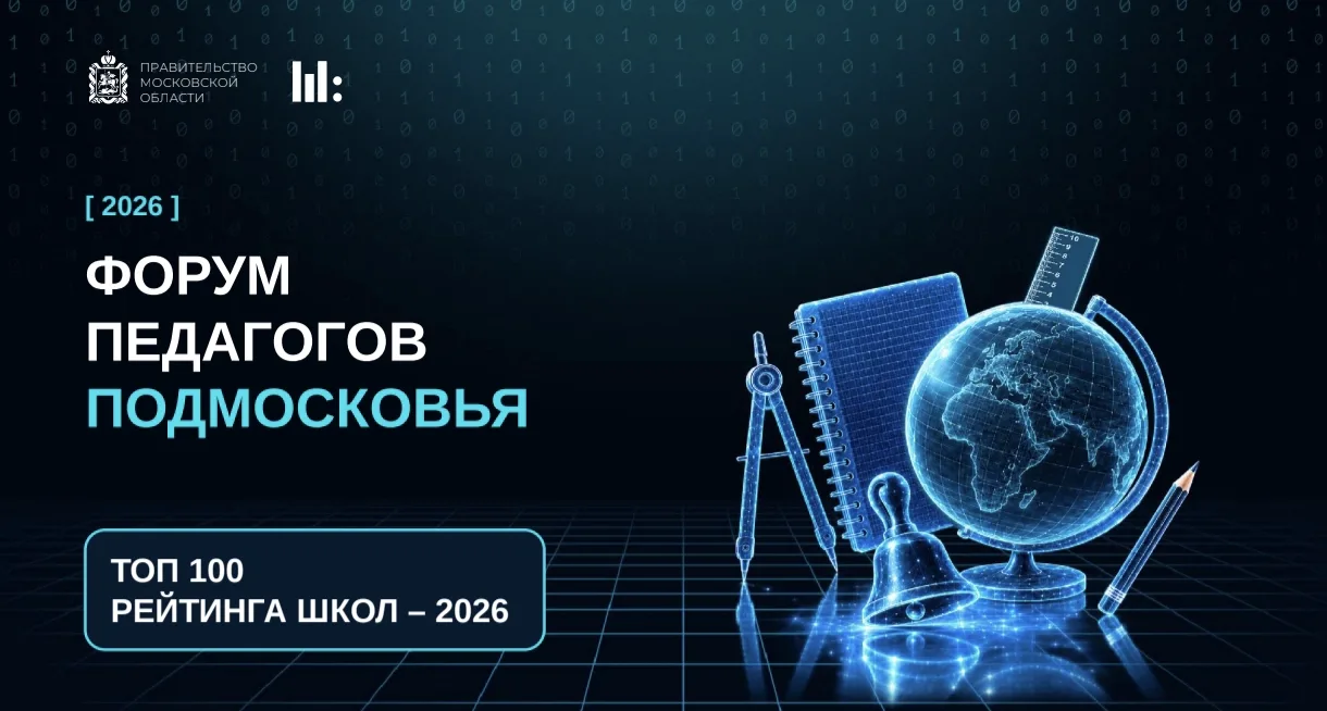 Лицей ворвался в ТОП‑100 школ Московской области — и занял почётное 55‑е место в рейтин...