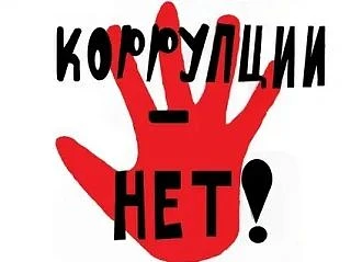 Информация о противодействии коррупции: ключевые меры