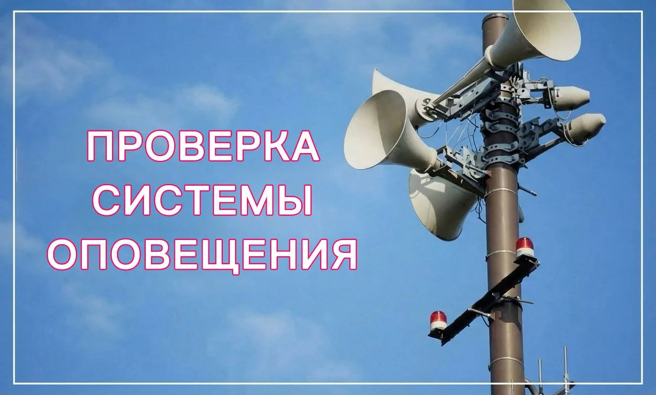 7 октября в 10:40 в Северной Осетии будет проводиться проверка систем оповещения.