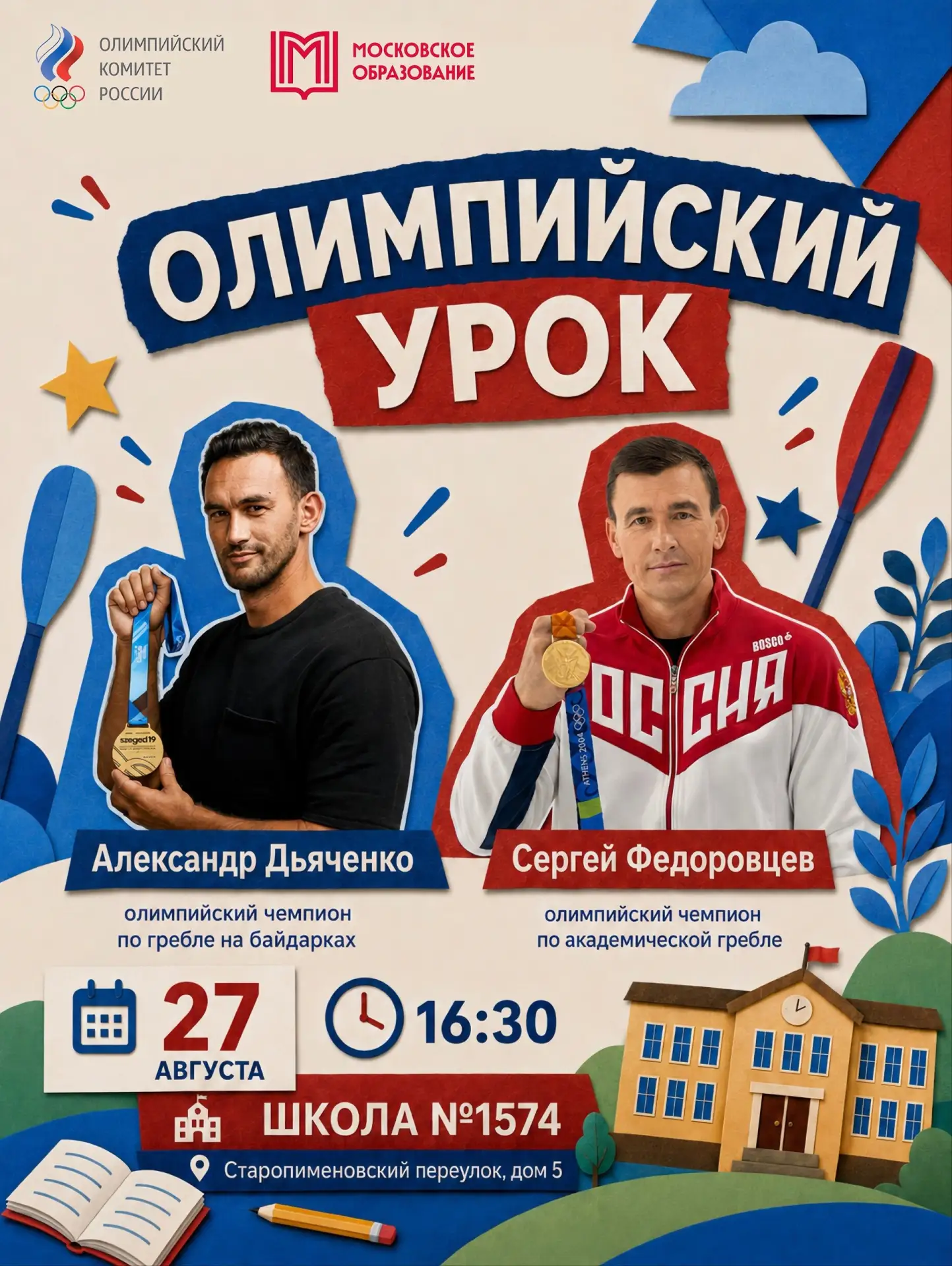 «Олимпийский урок» с чемпионами ✍️