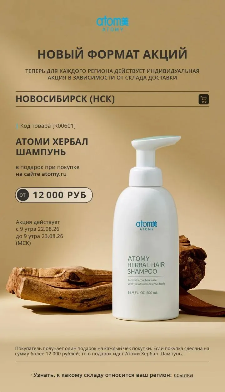 🔥 ТАКОГО ЕЩЕ НЕ БЫЛО: Atomy запускает новый формат акций!
