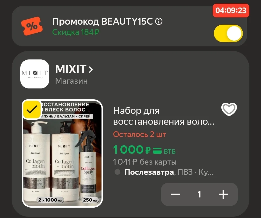 - 15 % в корзине