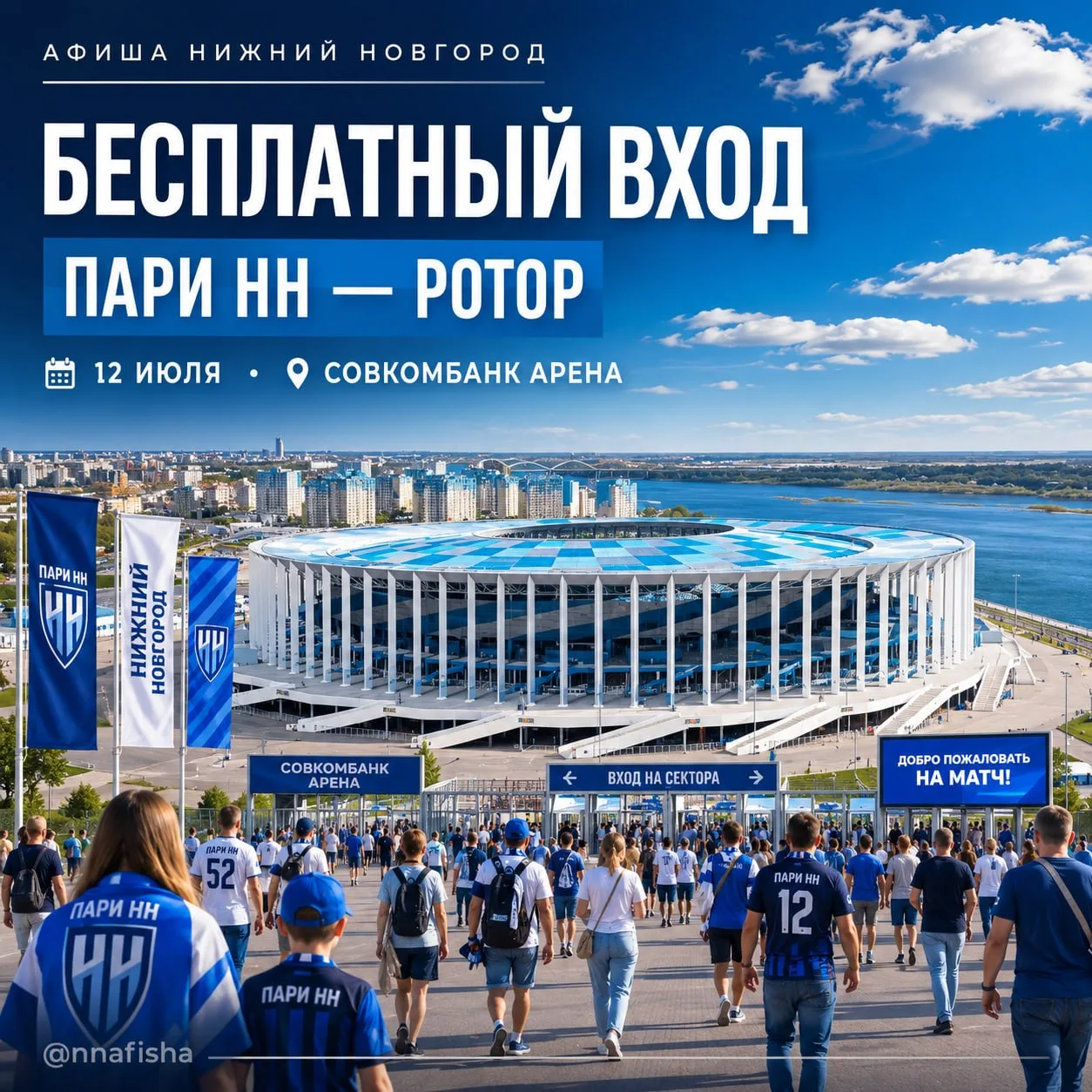 ⚽ Бесплатный футбол на «Совкомбанк Арене»