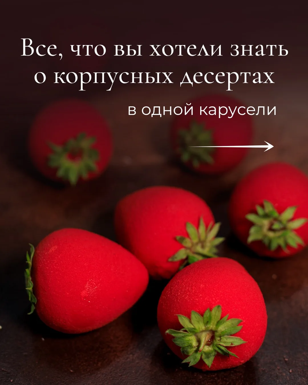 Отвечаем на вопросы, которые чаще всего задают перед знакомством с корпусными десертами. Надеемся, т