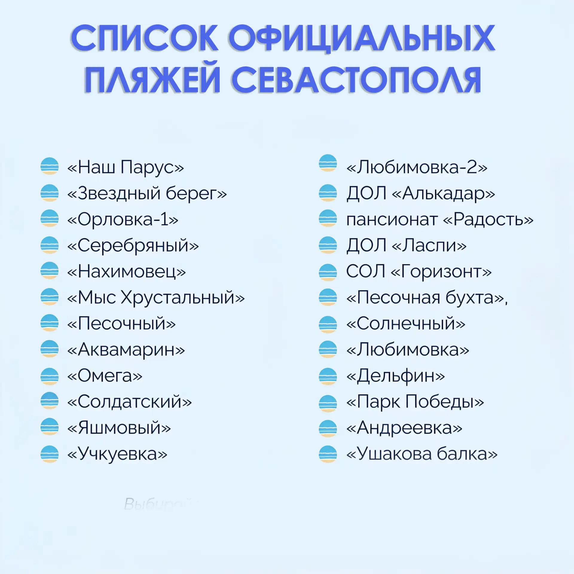 Друзья! С 15 июня в городе официально открылся пляжный сезон. Все локации прошли необходимую проверк