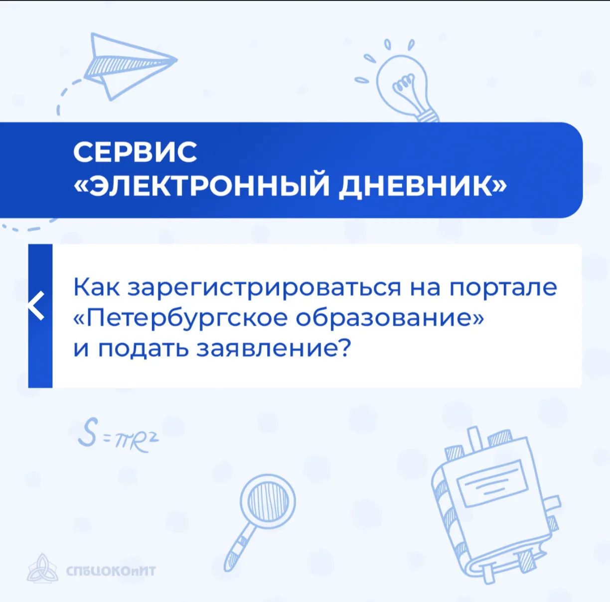 ❕Электронный дневник в Петербурге: инструкция для родителей.