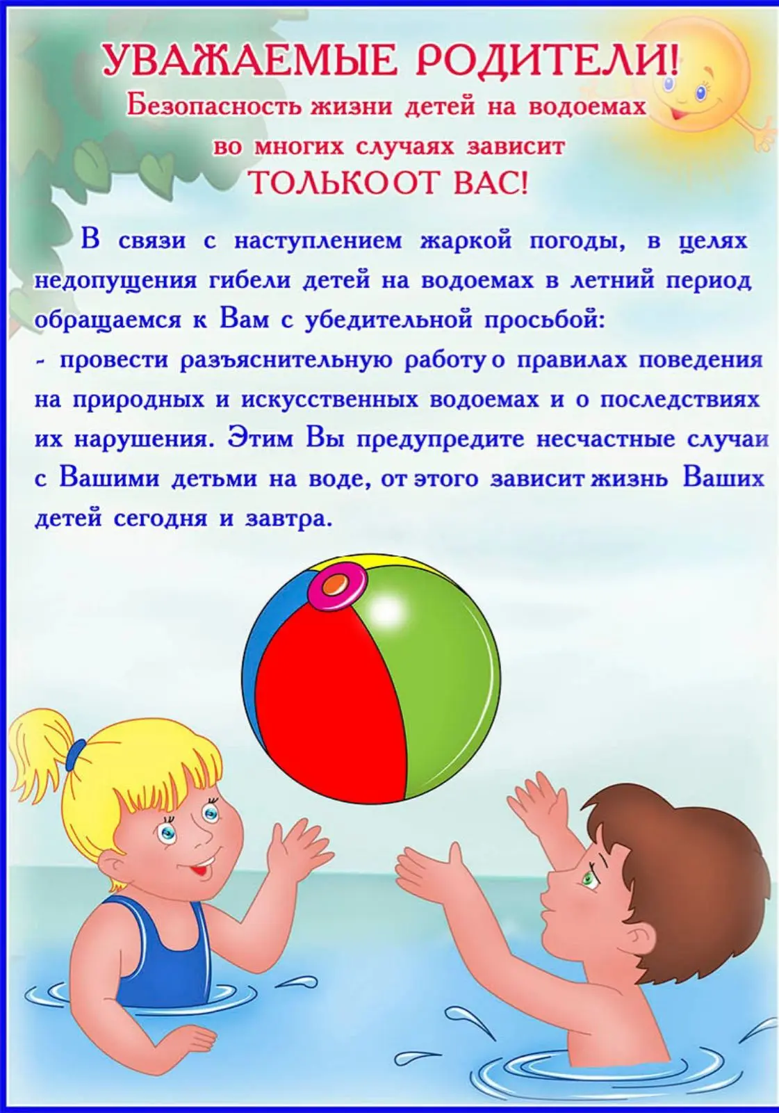 Безопасть на воде в летний период❗🏊

#Безопасность_на_воде
#ДетскийсадЗолотаярыбка