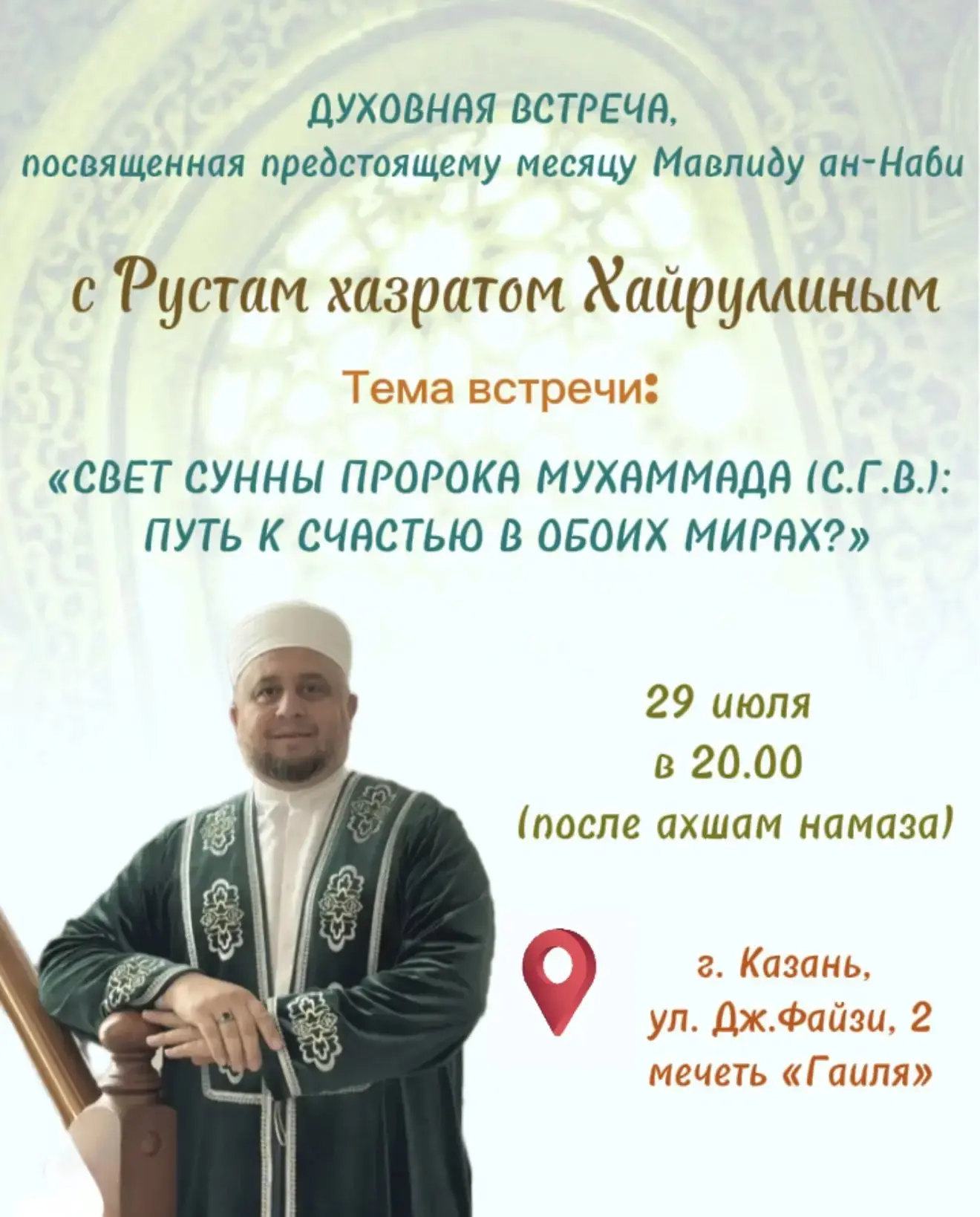 Вы чувствуете, что душа устала от суеты, а сердце ищет твёрдой опоры? 🌙

Дорогие братья и сёстры!

