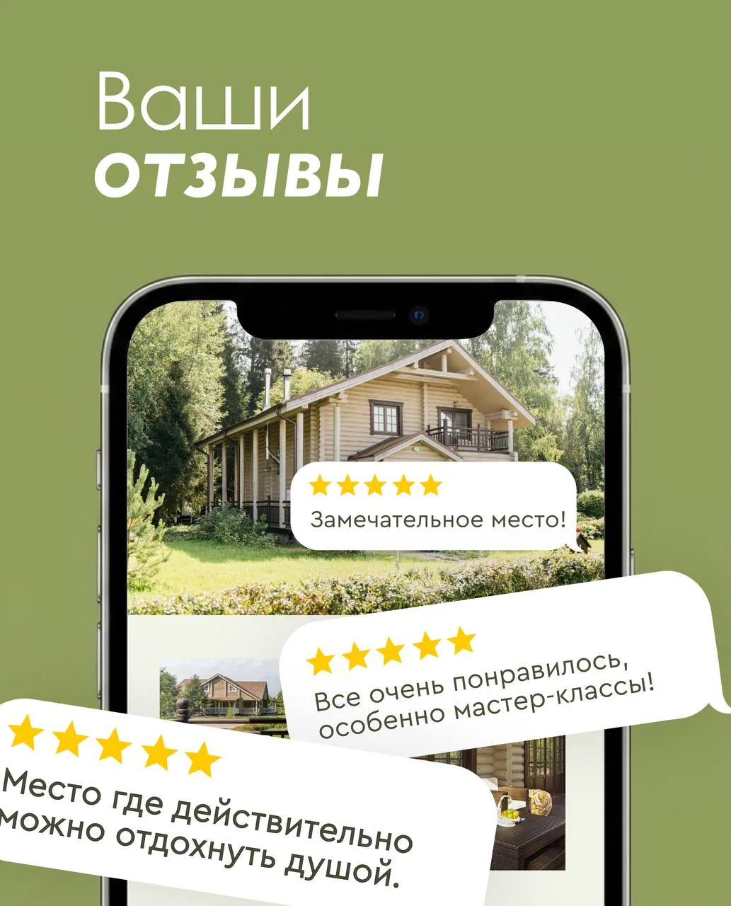 Что нравится нашим гостям в «Лепоте»?