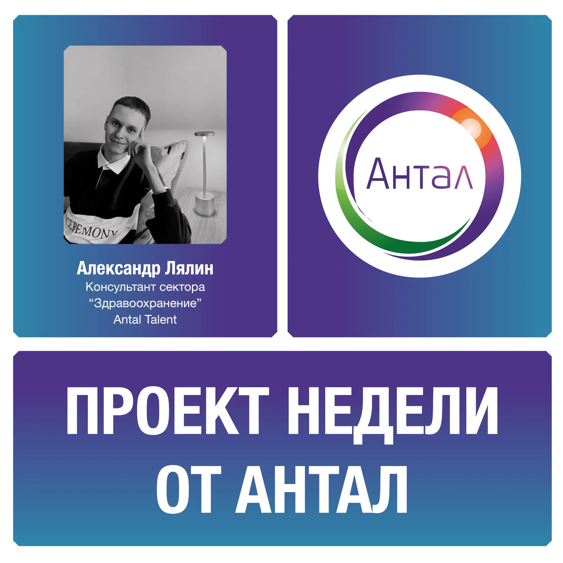 Продолжается рубрика «Проект недели от Антал».