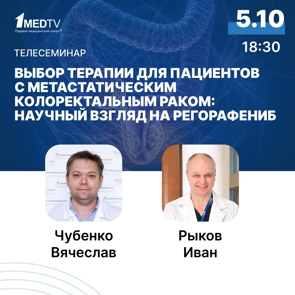 🔴 Регорафениб сегодня становится одним из вариантов терапии метастатического колоректа...