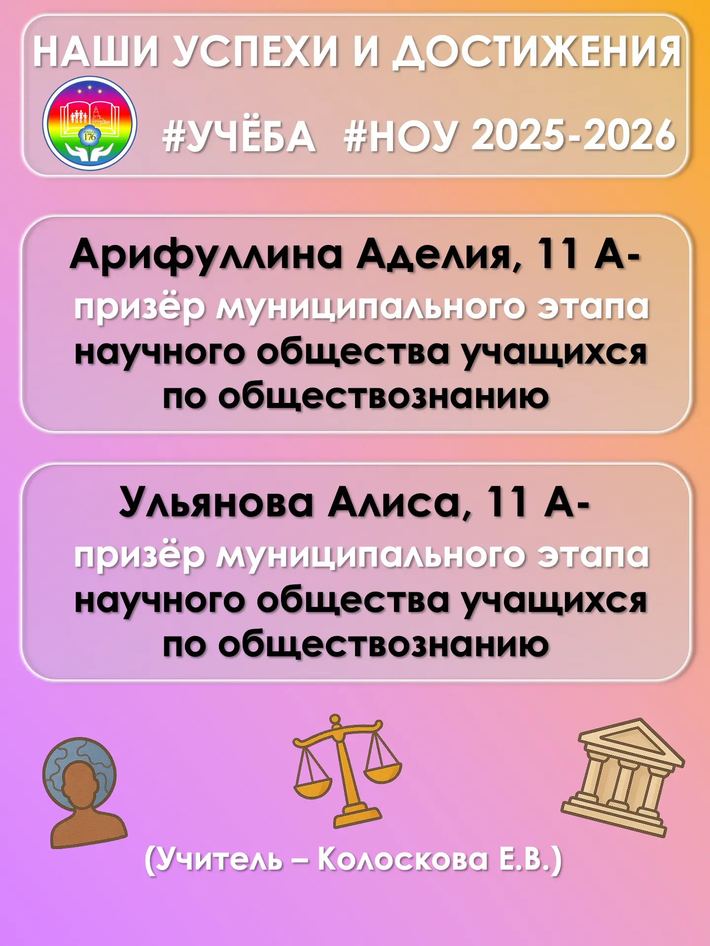 🔬 Достижения наших юных исследователей 🔬📚   Муниципальный этап НОУ — это всегда про серьёзные резуль