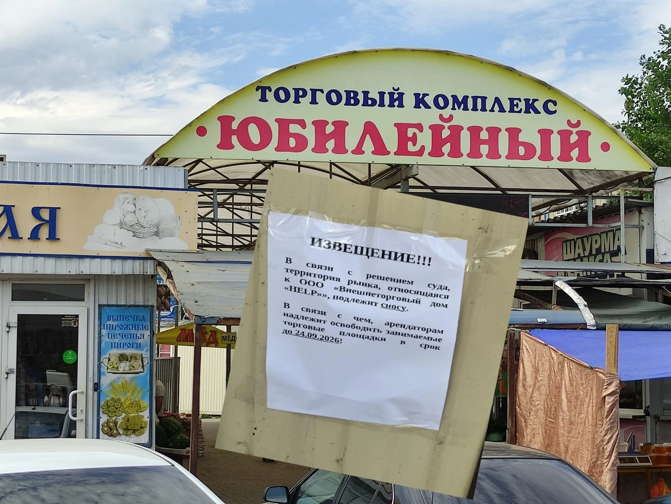 ⚡️ Рынок «Юбилейный» в Красноармейском районе рискует уйти под снос.