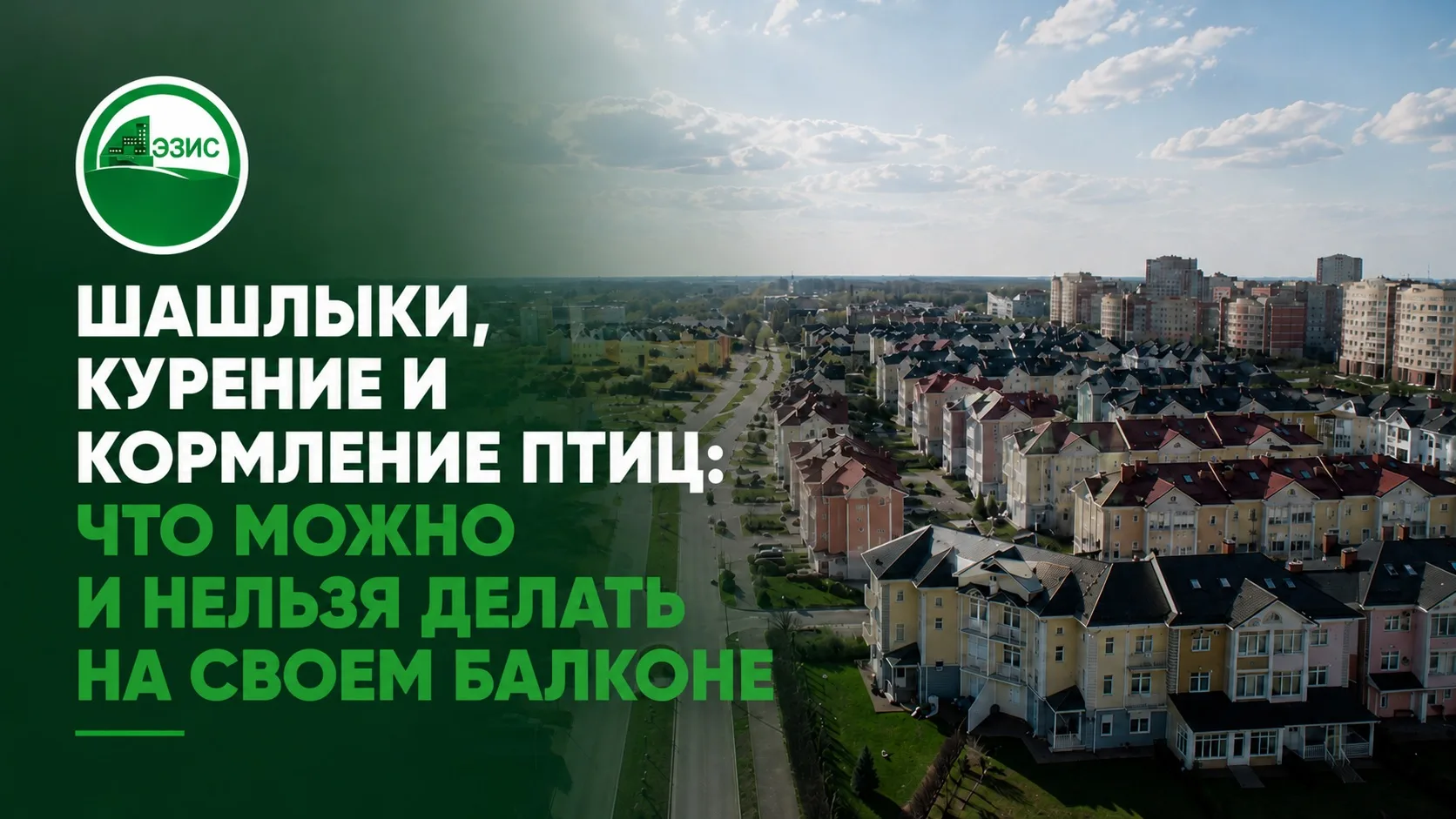 🏠 Балкон — это личное пространство собственника квартиры, но пользоваться им можно с о...