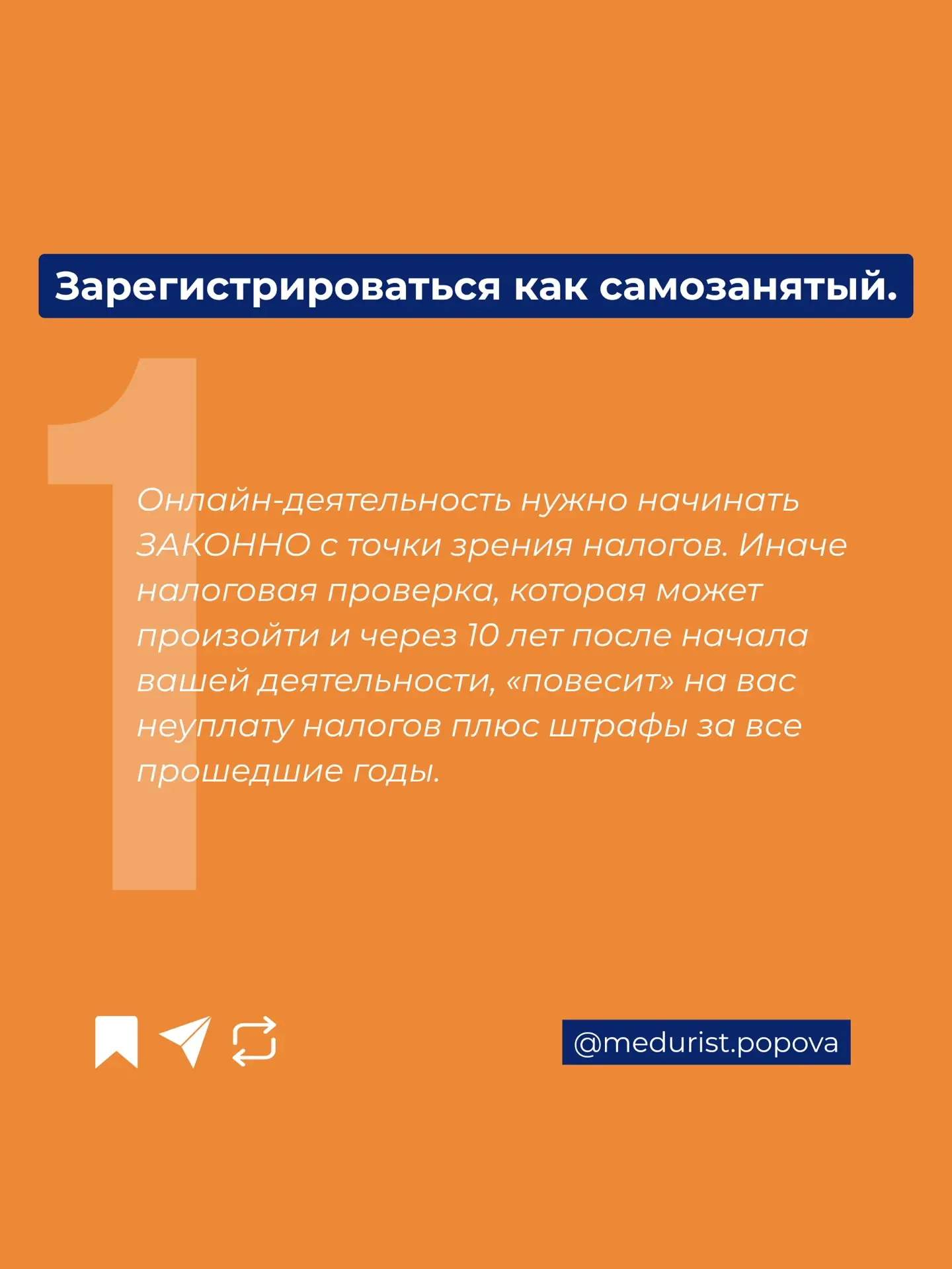 «Я БОЮСЬ РАБОТАТЬ ОНЛАЙН»  Самые частые страхи врачей в онлайне❗️  Я часто слышу от врачей:  — «Это 