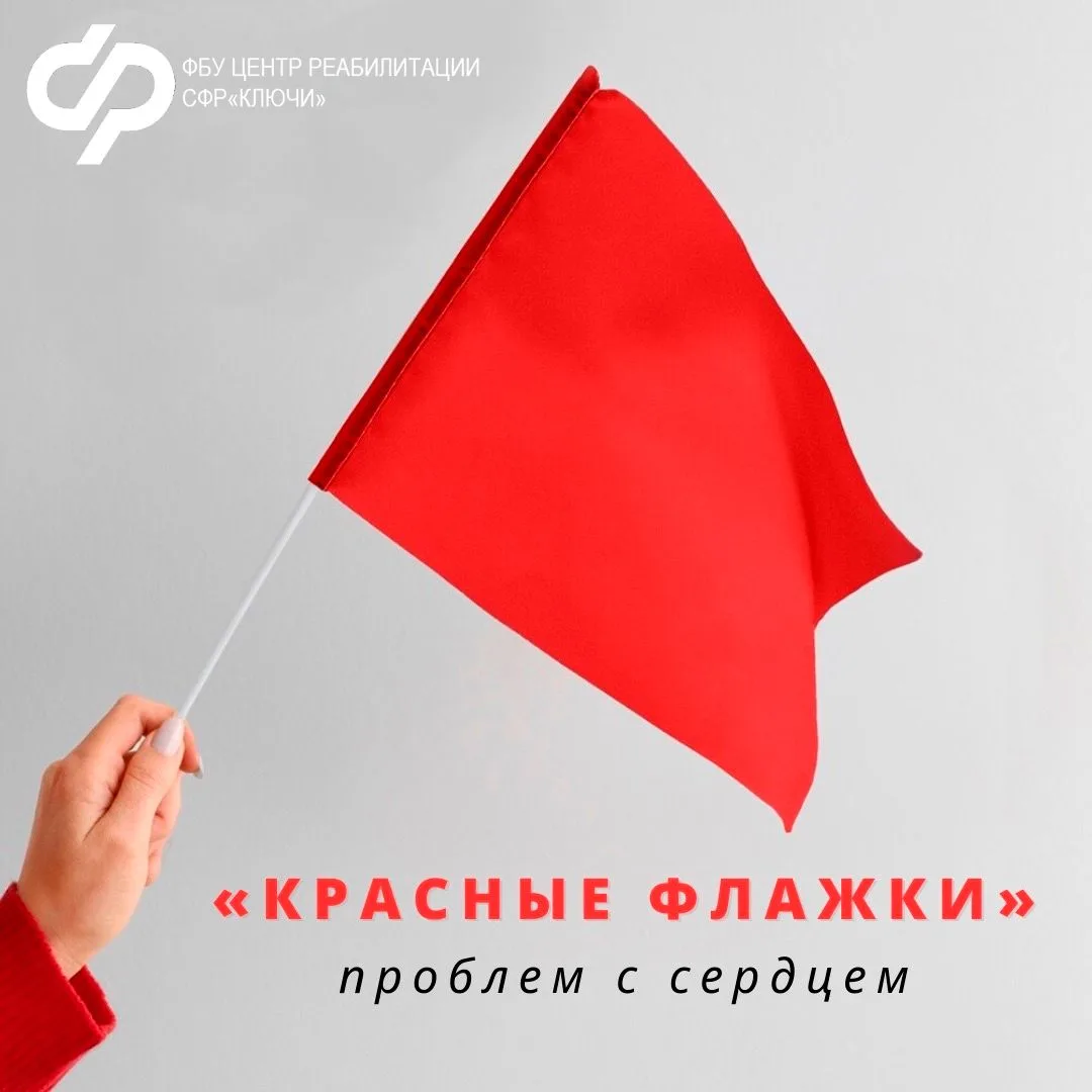 ❤️День здорового сердца: простые шаги к крепкому сердцу от Центра реабилитации СФР «Клю...