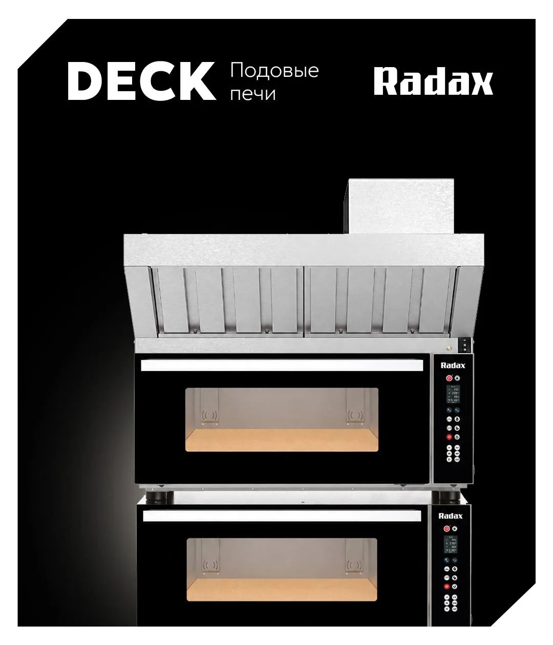 Представляем новинку от Radax - линейку профессиональных подовых печей DECK.