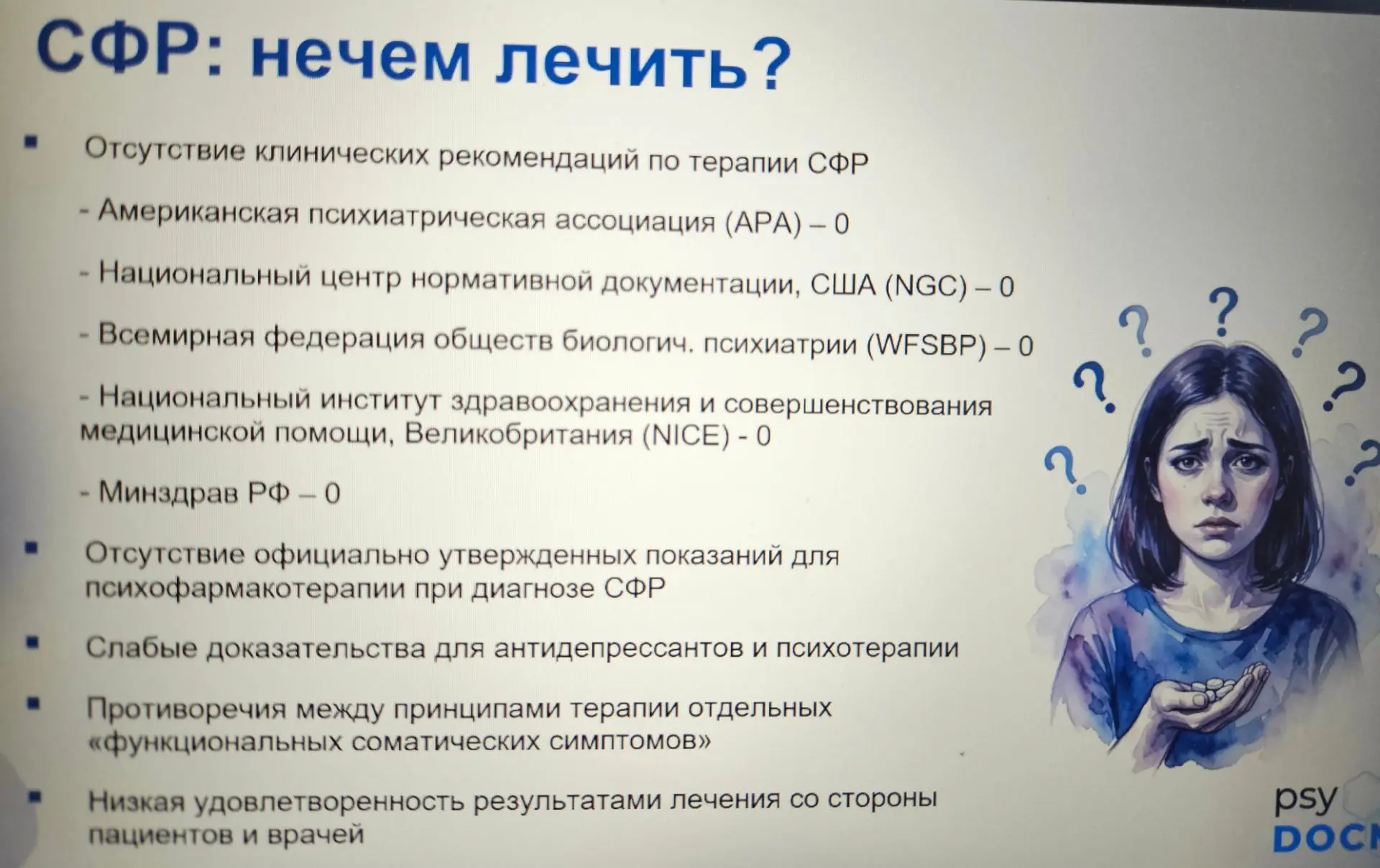 Психиатр Алексей Прибытков сказал,  что тема у нас такая (функциональное головокружение...