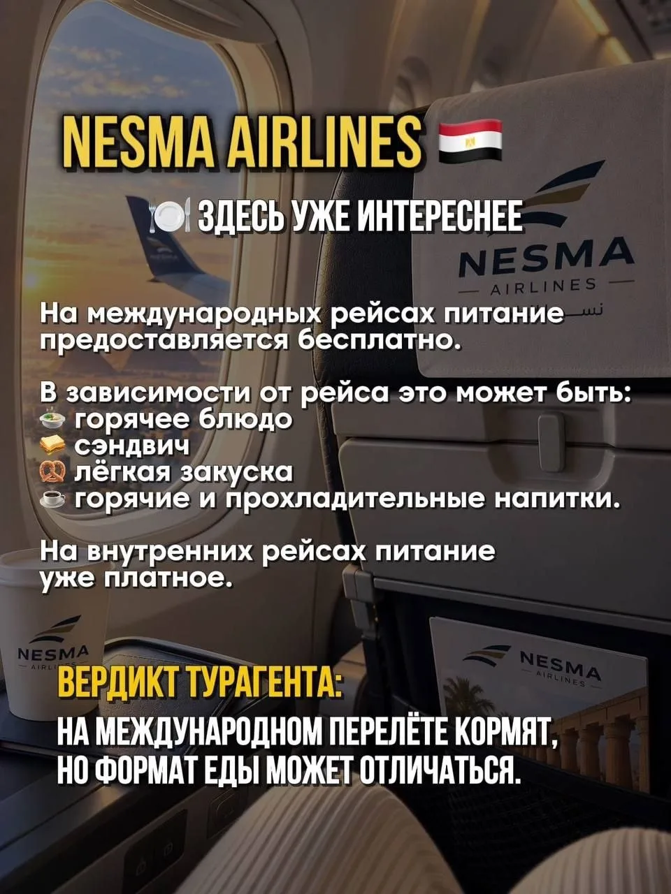 Продолжаем разбираться, чем нас будут кормить по дороге в отпуск 😉