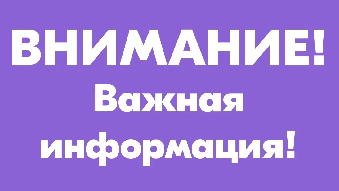 ОСТОРОЖНО - «БИОДРОНЫ»!