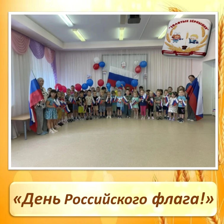 🎉 День Российского флага! 🇷🇺