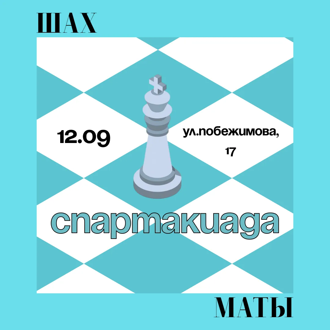 Ты, я и шахматы ♟