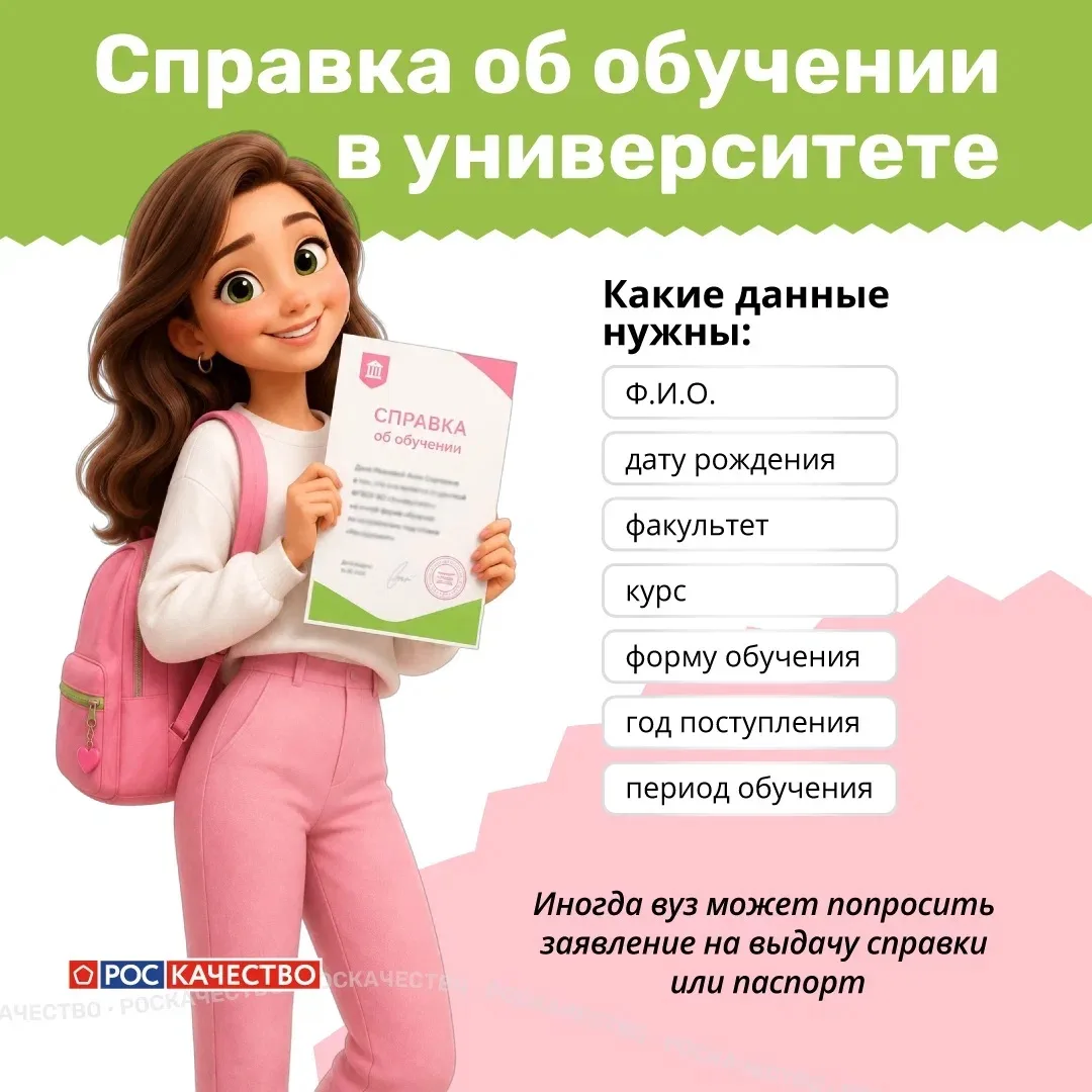 Справка об обучении в вузе: зачем она нужна и где её получить 🧑🏻‍🎓